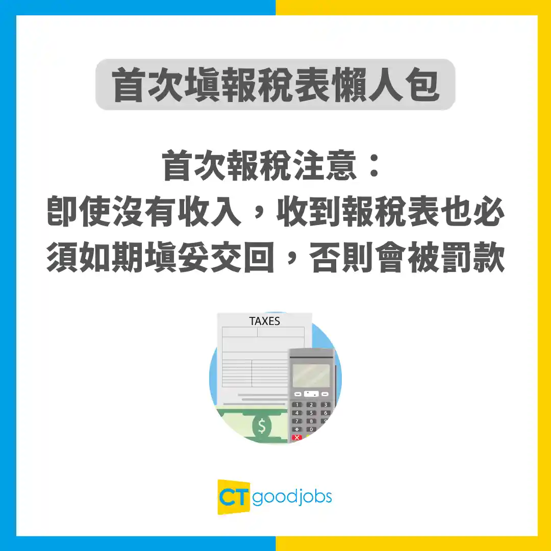 【稅表點填？】2025最新填報稅表懶人包！首次報稅注意事項