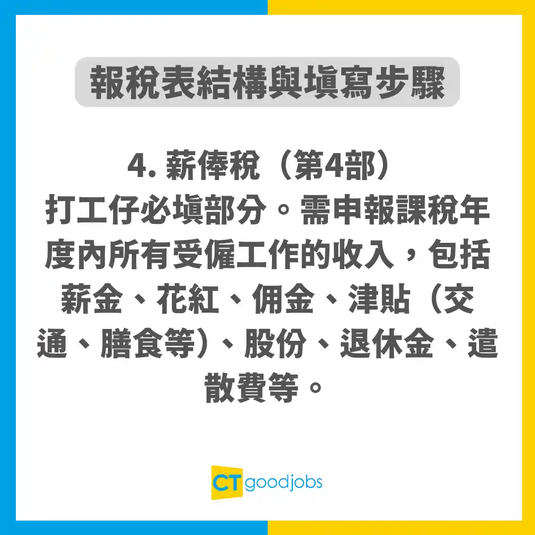 稅表點填？】2025最新填報稅表懶人包！首次報稅注意事項