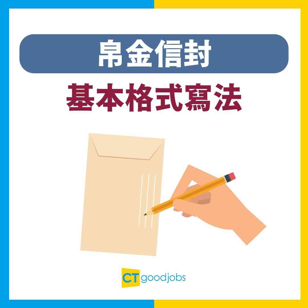 【帛金信封寫法丨帛金公價2025】完整奠儀信封格式/署名教學 必知殯儀禁忌及遵守禮儀 吉儀如何處理?