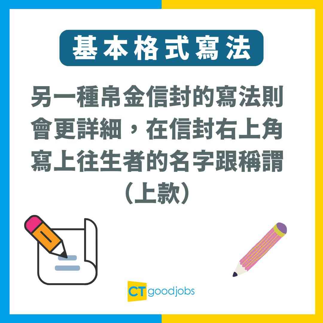 【帛金信封寫法丨帛金公價2025】完整奠儀信封格式/署名教學 必知殯儀禁忌及遵守禮儀 吉儀如何處理?