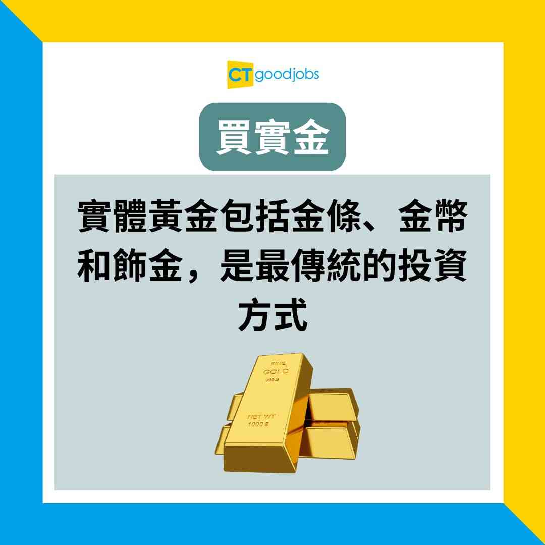 【買金邊度最抵？】金舖買金粒/金條用信用卡仲有9折？銀行買賣實金差價細？