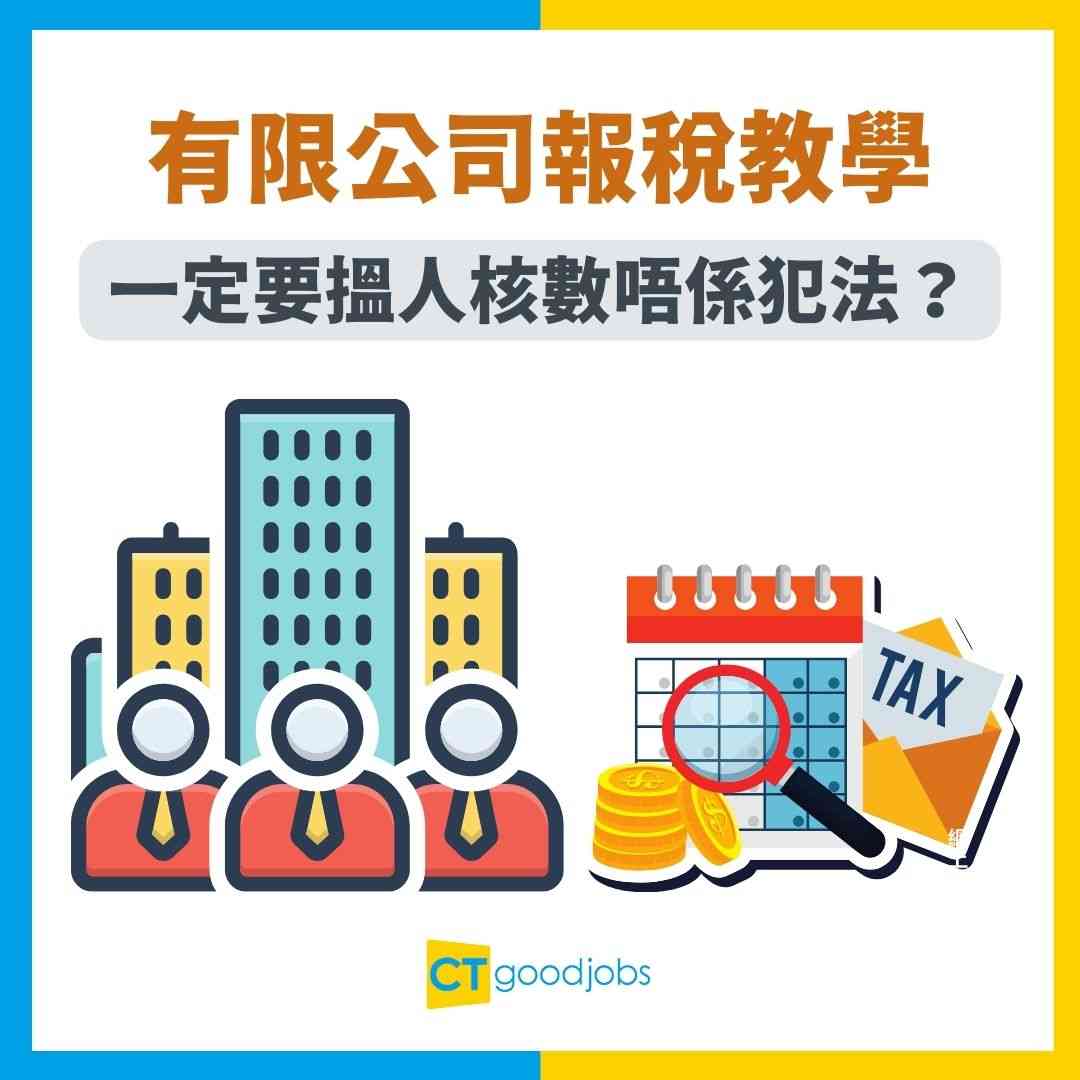 有限公司報稅教學】2025利得稅報稅表點填？首次報稅10大問題！