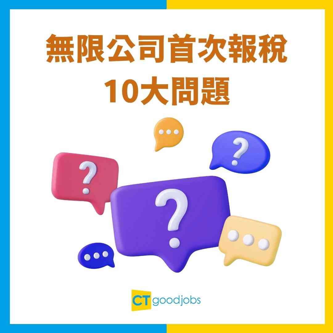 無限公司報稅教學】自己報稅可以嗎？營業額多過$200萬有咩文件要交？