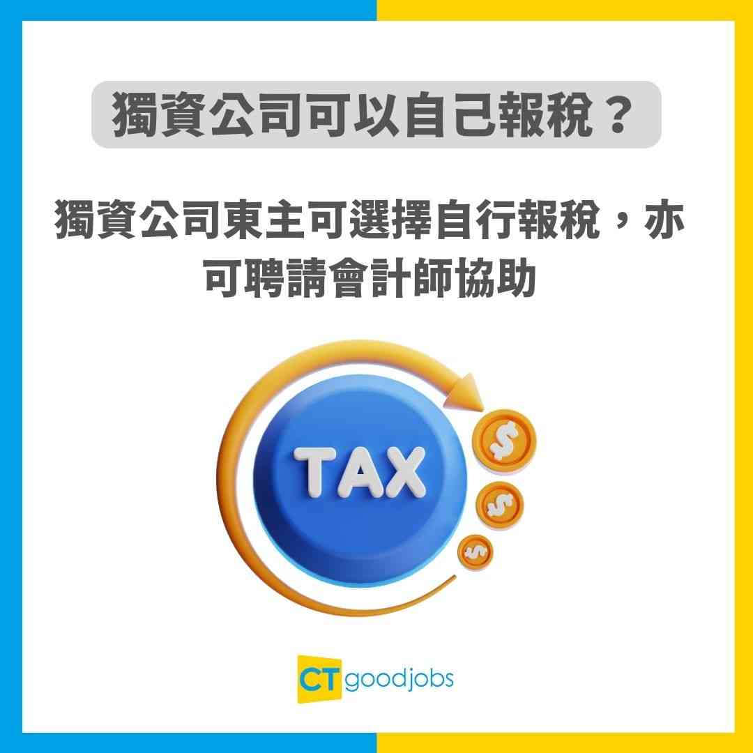 獨資公司報稅教學】副業填普通薪俸稅報稅表？全職做獨資公司又點報稅？