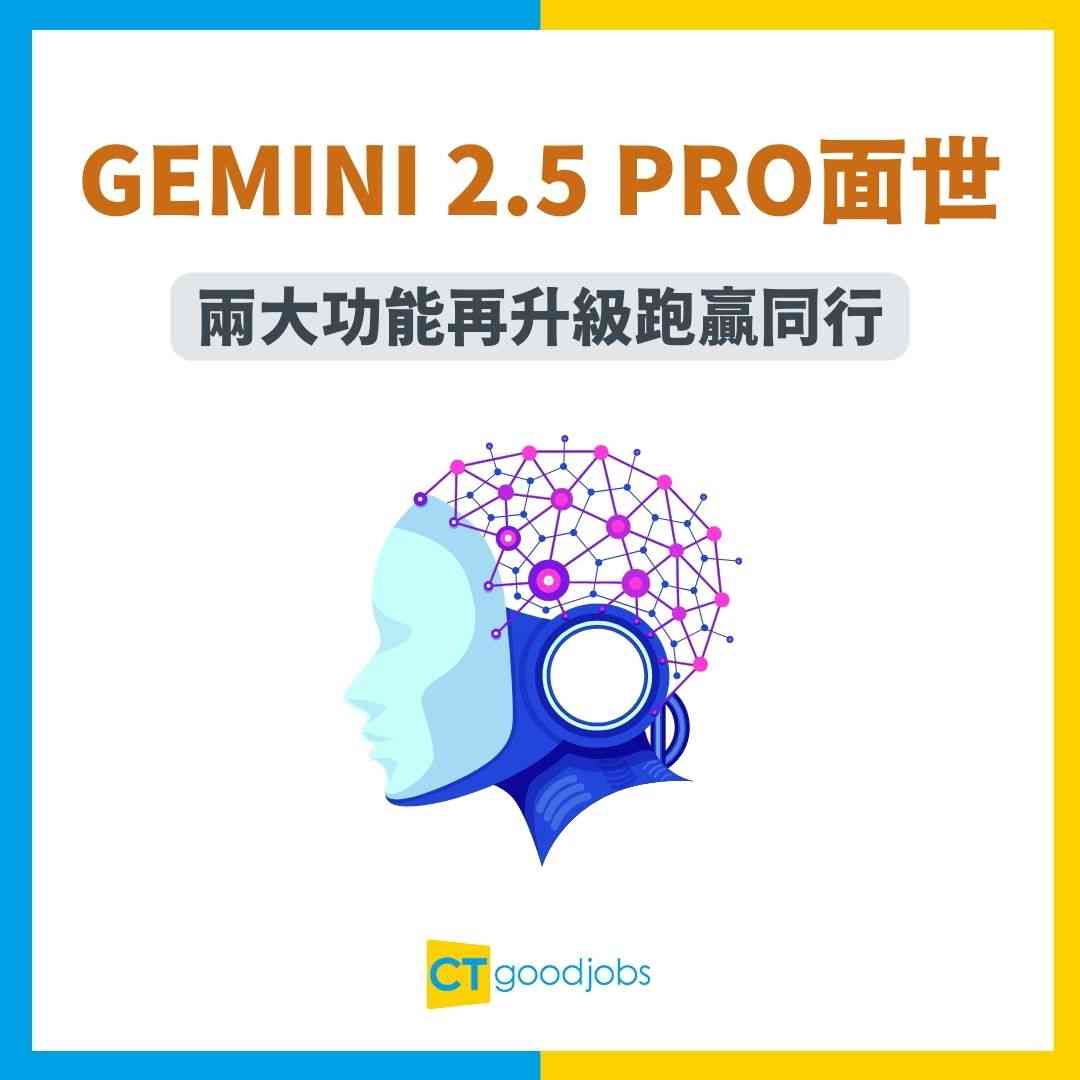 Gemini 2.5 Pro面世】AI熱潮不減！Google推出升級版Gemini 2.5 ...