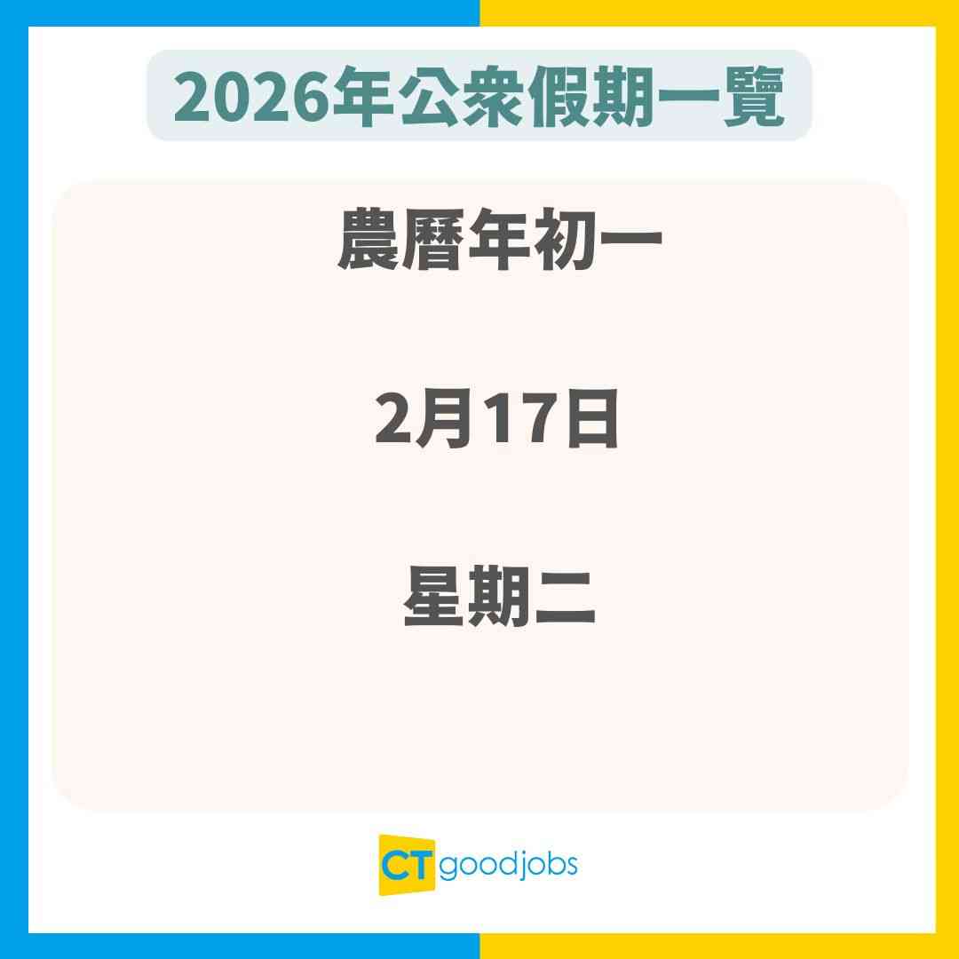 2026公眾假期】AL加連假請3放10！最強請假攻略