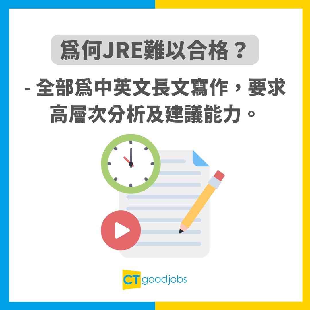 【JRE考試攻略】模擬試題天書！投考AO/EO必考政務主任招聘考試