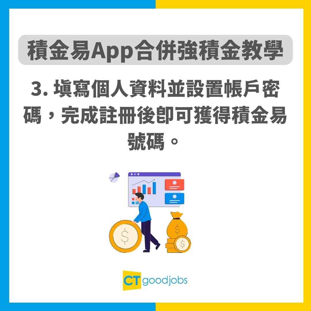 【積金易懶人包】eMPF積金易App合併強積金教學！積金易整合時間表及好處