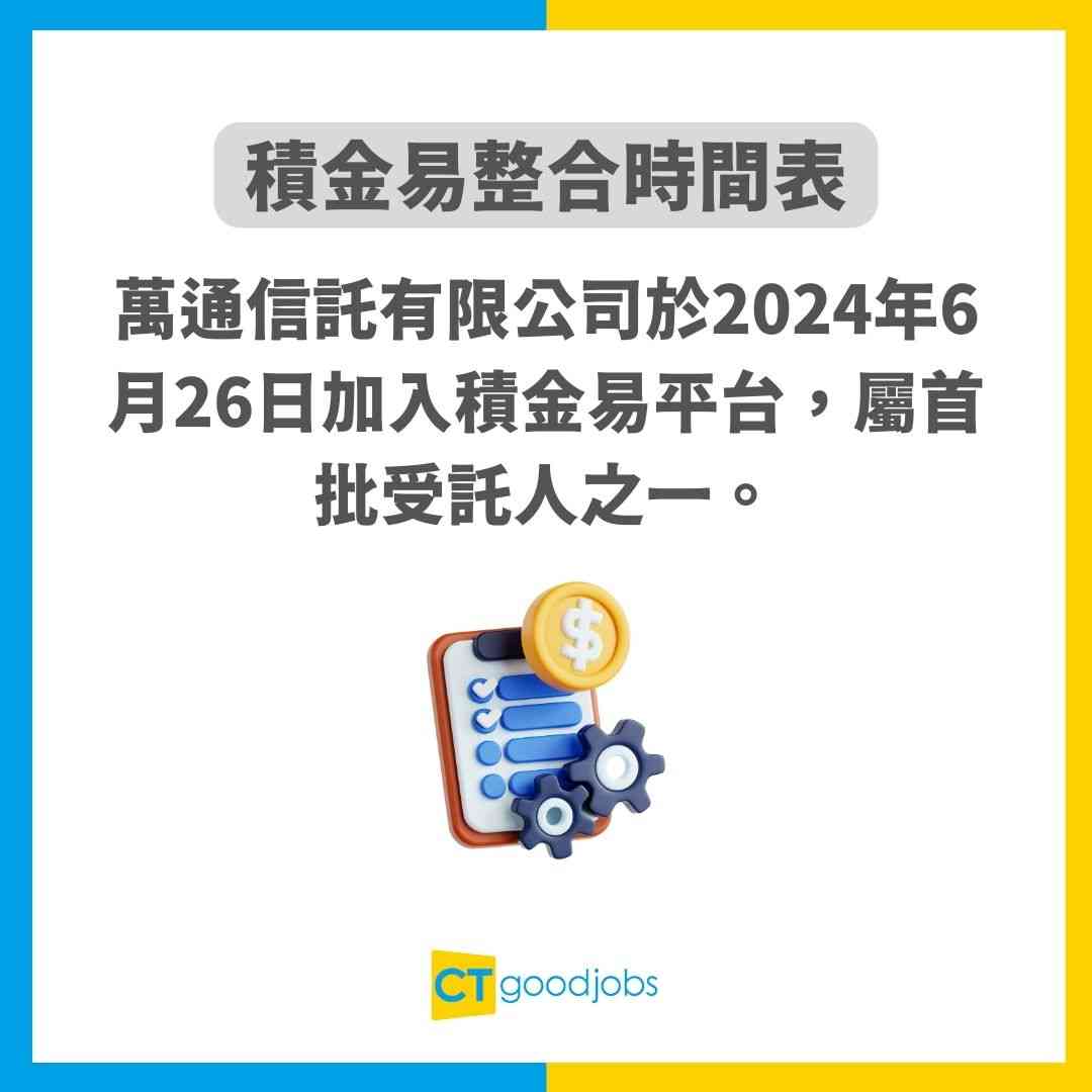【積金易懶人包】eMPF積金易App合併強積金教學！積金易整合時間表及好處