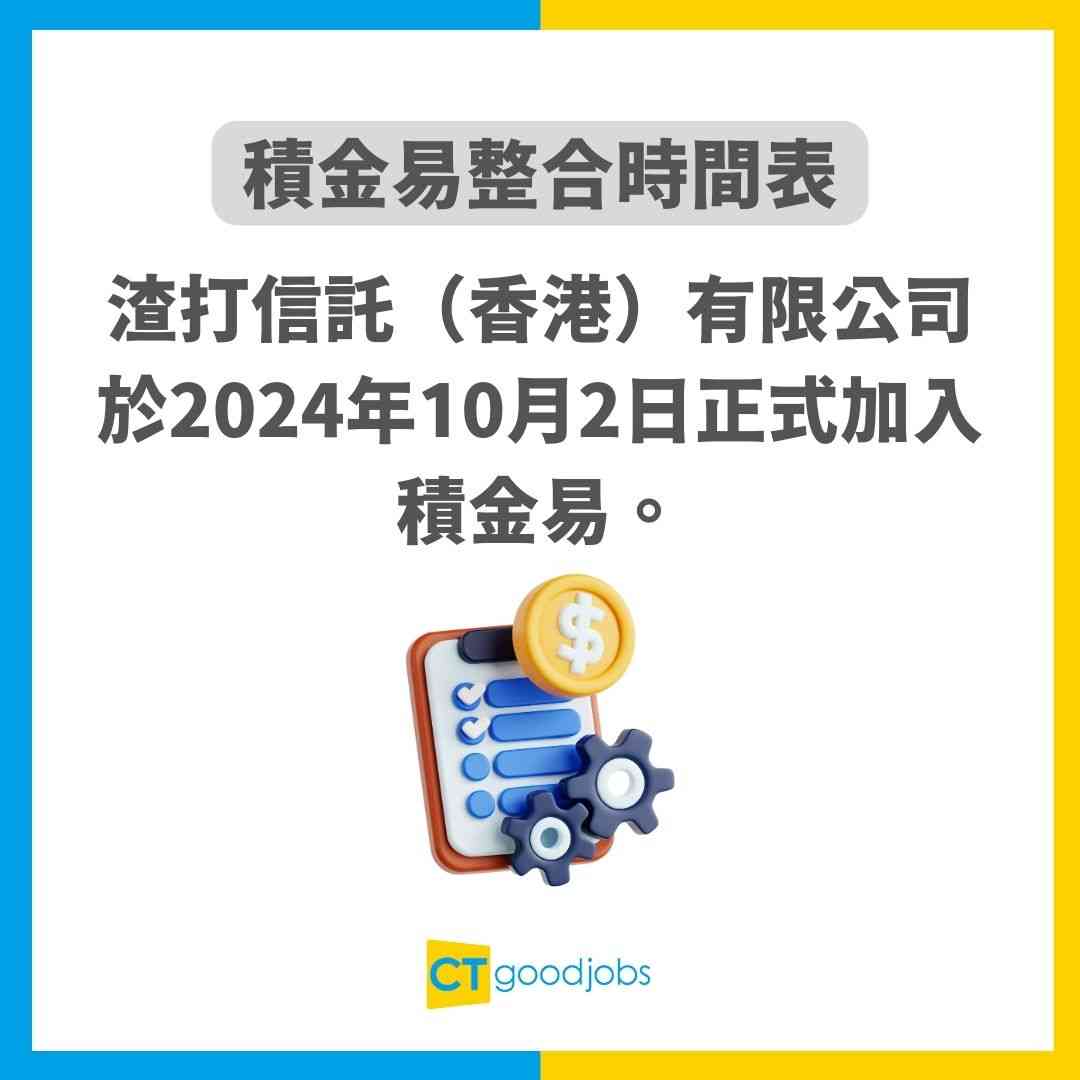 【積金易懶人包】eMPF積金易App合併強積金教學！積金易整合時間表及好處