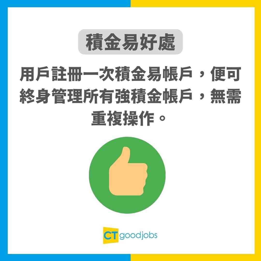 【積金易懶人包】eMPF積金易App合併強積金教學!積金易整合時間表及好處