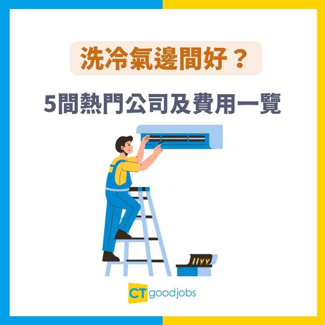 香港冷氣清洗服務網路行銷的重要性與市場分析