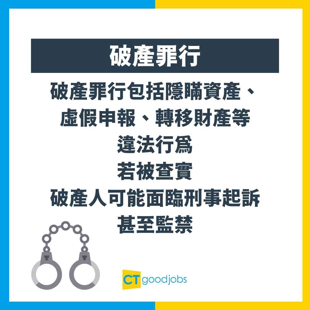 林夏薇遭入稟呈請破產】甚麼是破產？破產後能否坐的士？有關破產人士的影響、責任、解除破產及記錄保留時間