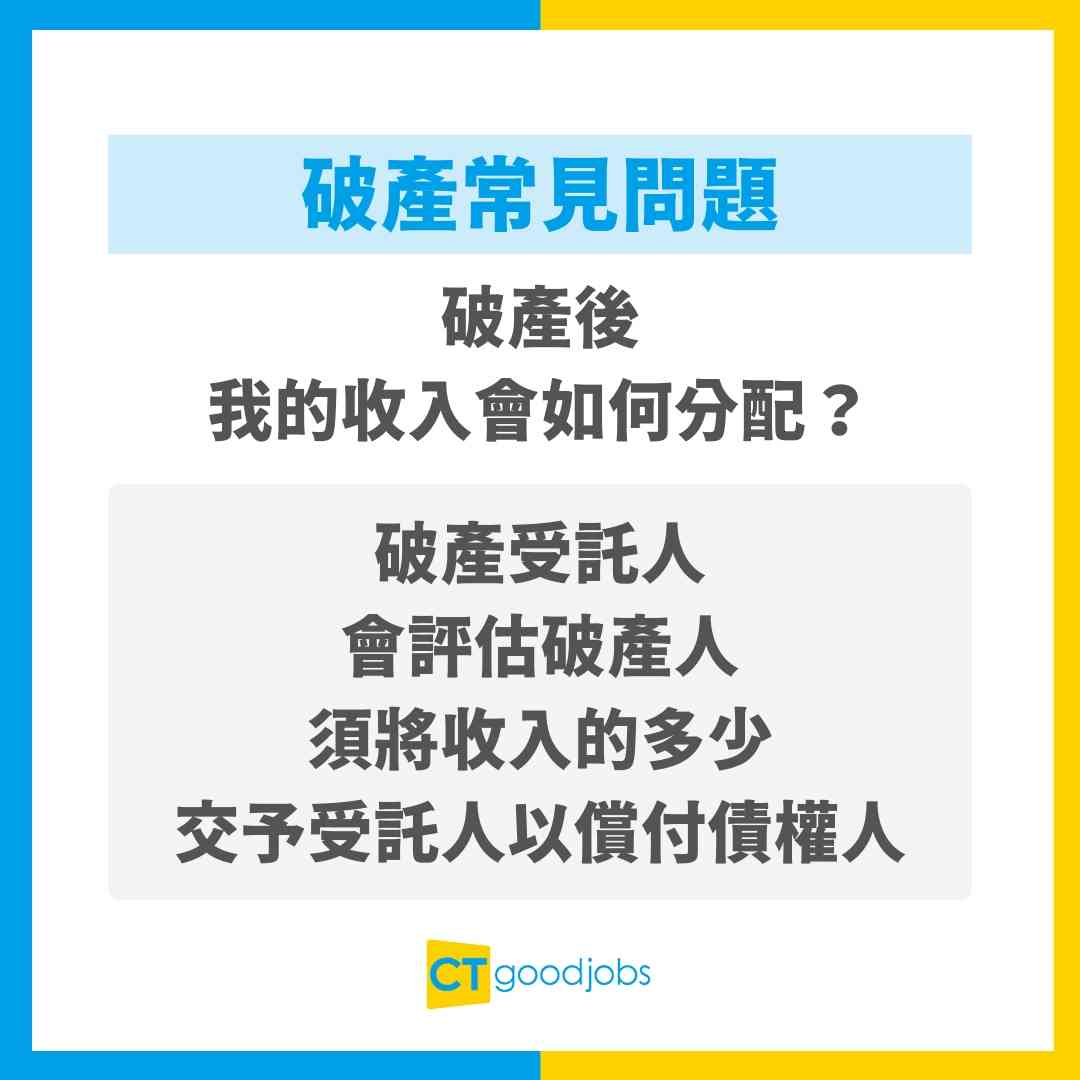 林夏薇遭入稟呈請破產】甚麼是破產？破產後能否坐的士？有關破產人士的影響、責任、解除破產及記錄保留時間