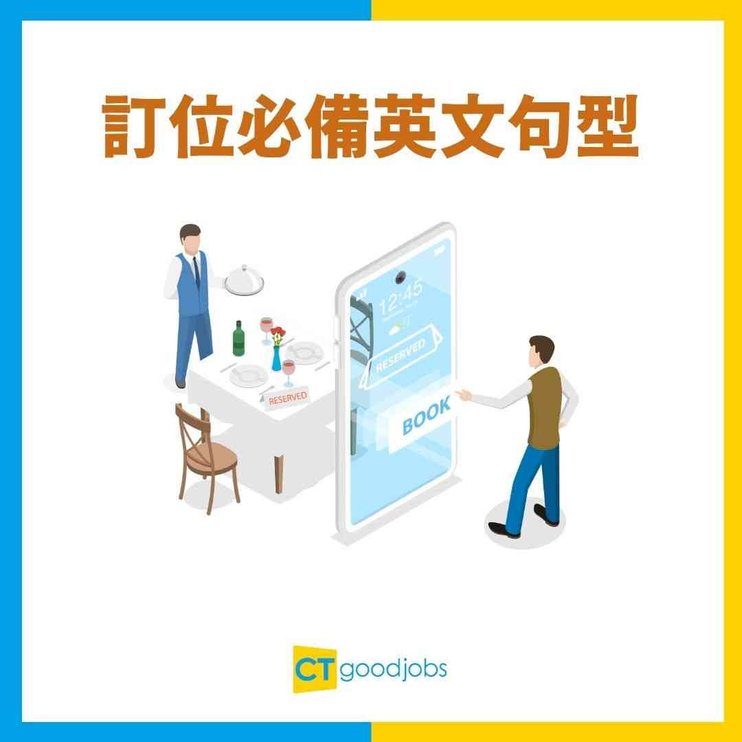 英文點餐貼士】10大句型教你用英文訂位、向店員點餐及結賬