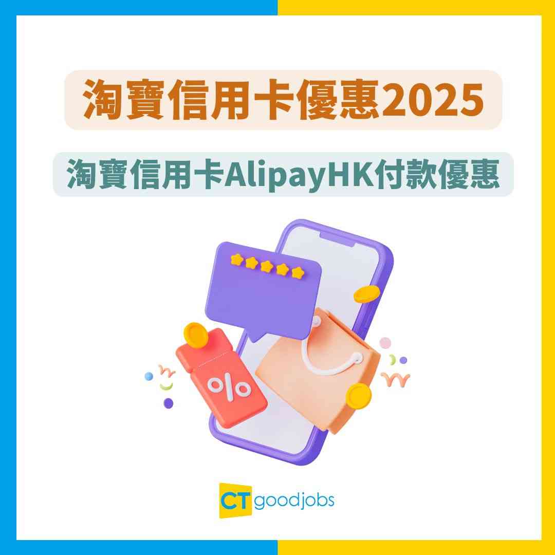淘寶信用卡優惠2025】日日0%手續費購物優惠？淘寶免手續費/高回贈信用卡全攻略！