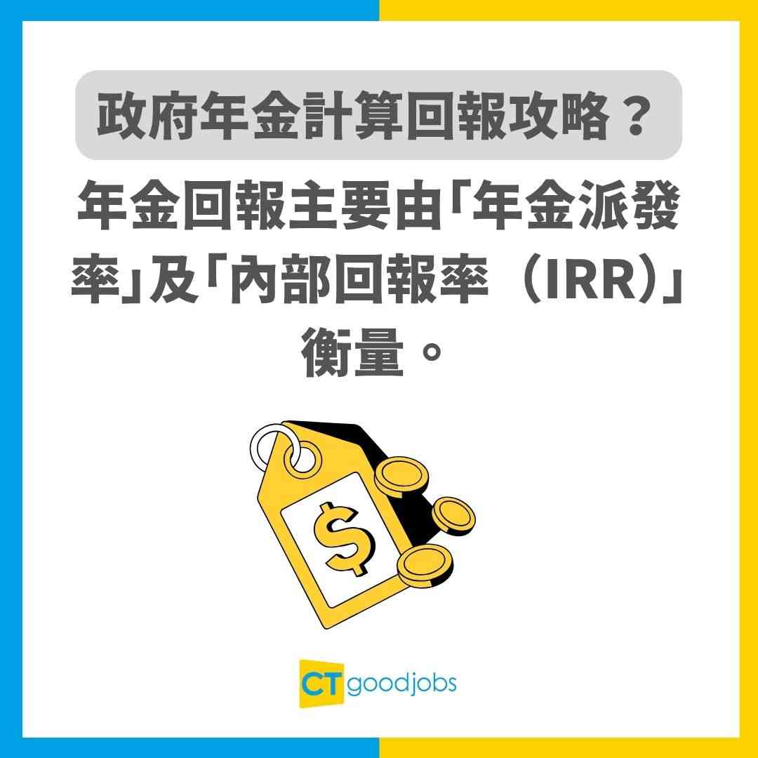 政府年金值得買嗎?】可以扣稅嗎？有壞處嗎？ 一文睇清年金計算回報攻略！
