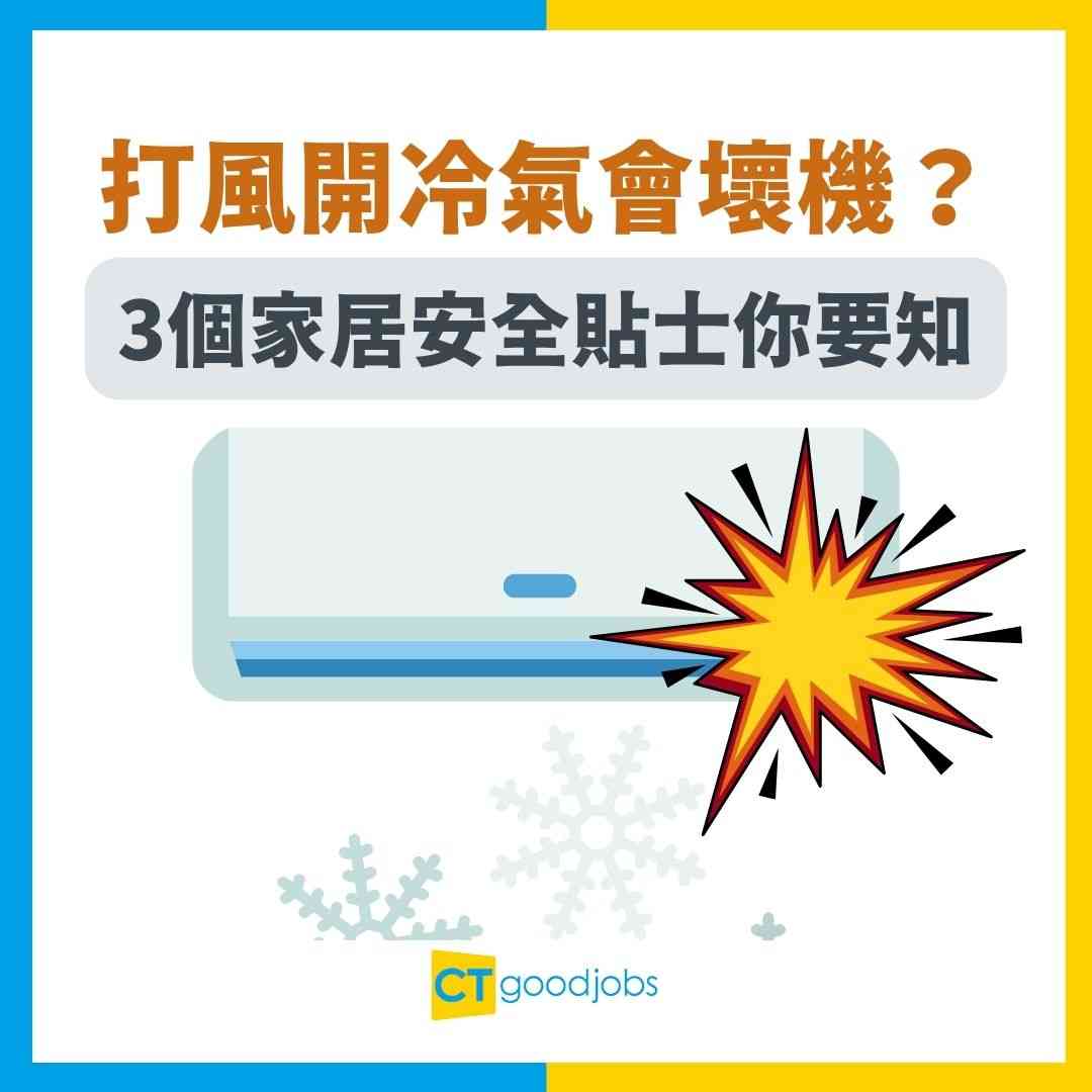 颱風樺加沙】打風或8號風球開冷氣會唔會壞機？3個家居安全貼士你要知