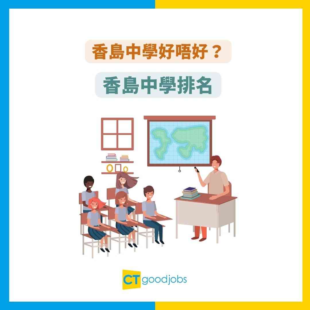 香島中學好唔好？】每年學費只係$OOOO？最新入學資訊＋排名全攻略！