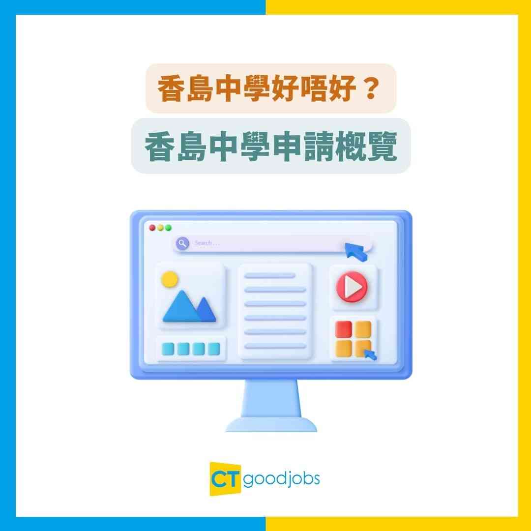 香島中學好唔好？】每年學費只係$OOOO？最新入學資訊＋排名全攻略！