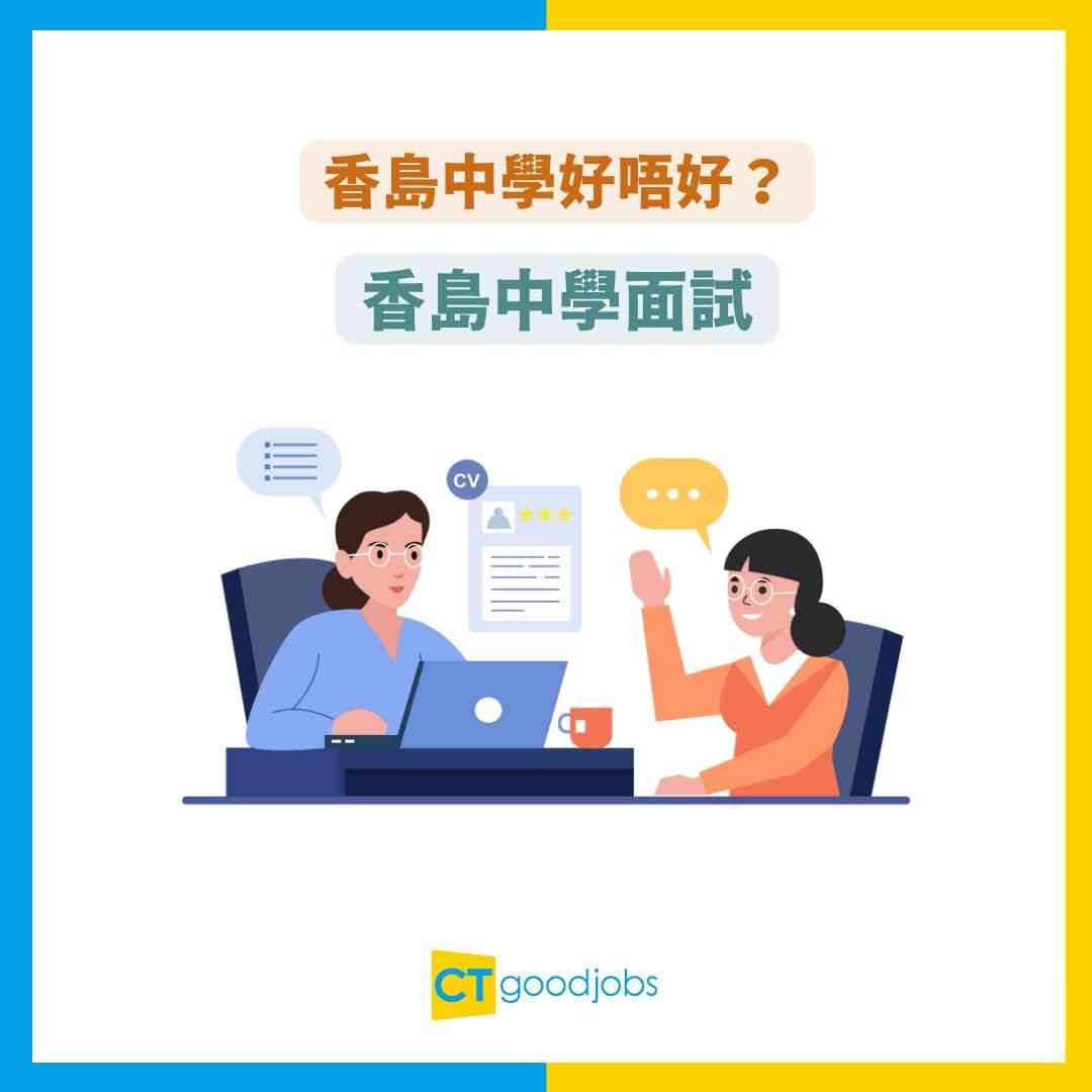 香島中學好唔好？】每年學費只係$OOOO？最新入學資訊＋排名全攻略！