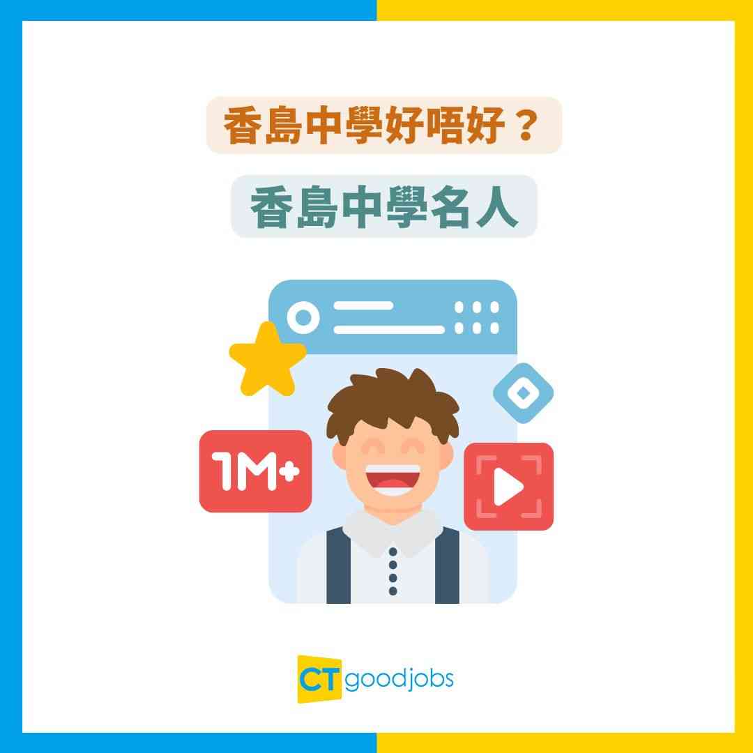 香島中學好唔好？】每年學費只係$OOOO？最新入學資訊＋排名全攻略！