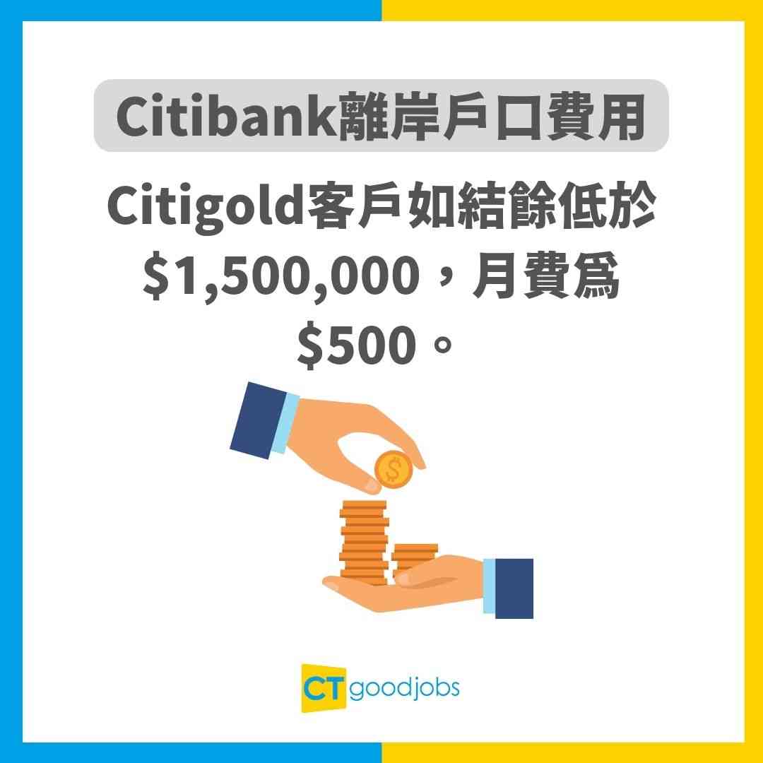 Citibank離岸戶口】最低存款門檻好高？申請資格+開戶流程+費用全攻略！