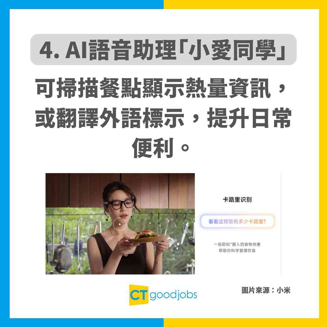 小米AI眼鏡】可以做Iron Man！只需$1,999人仔！O大功能公開！影相/即時翻譯/支付寶掃Code都得?