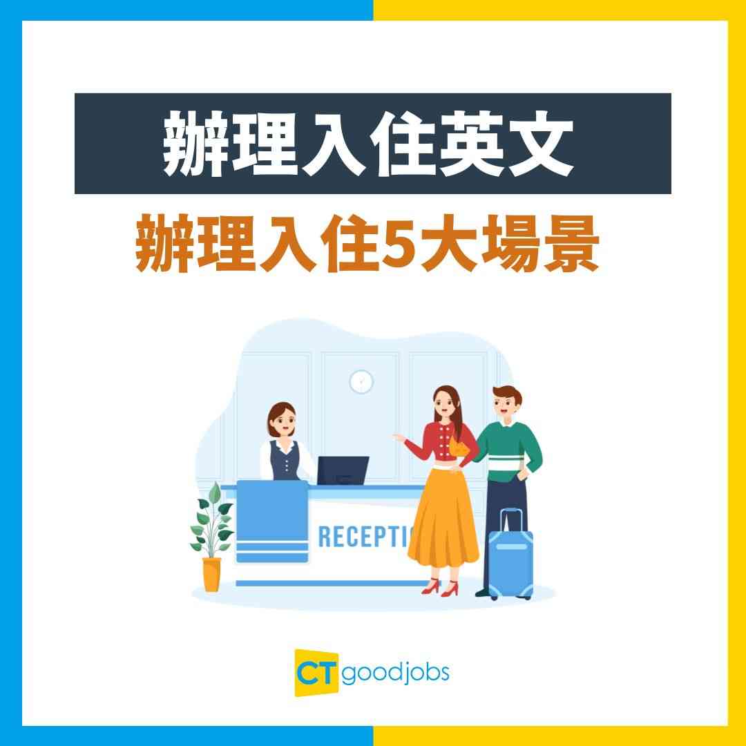 辦理入住英文】旅行訂房Check in點講？教你10大常見用語及對話