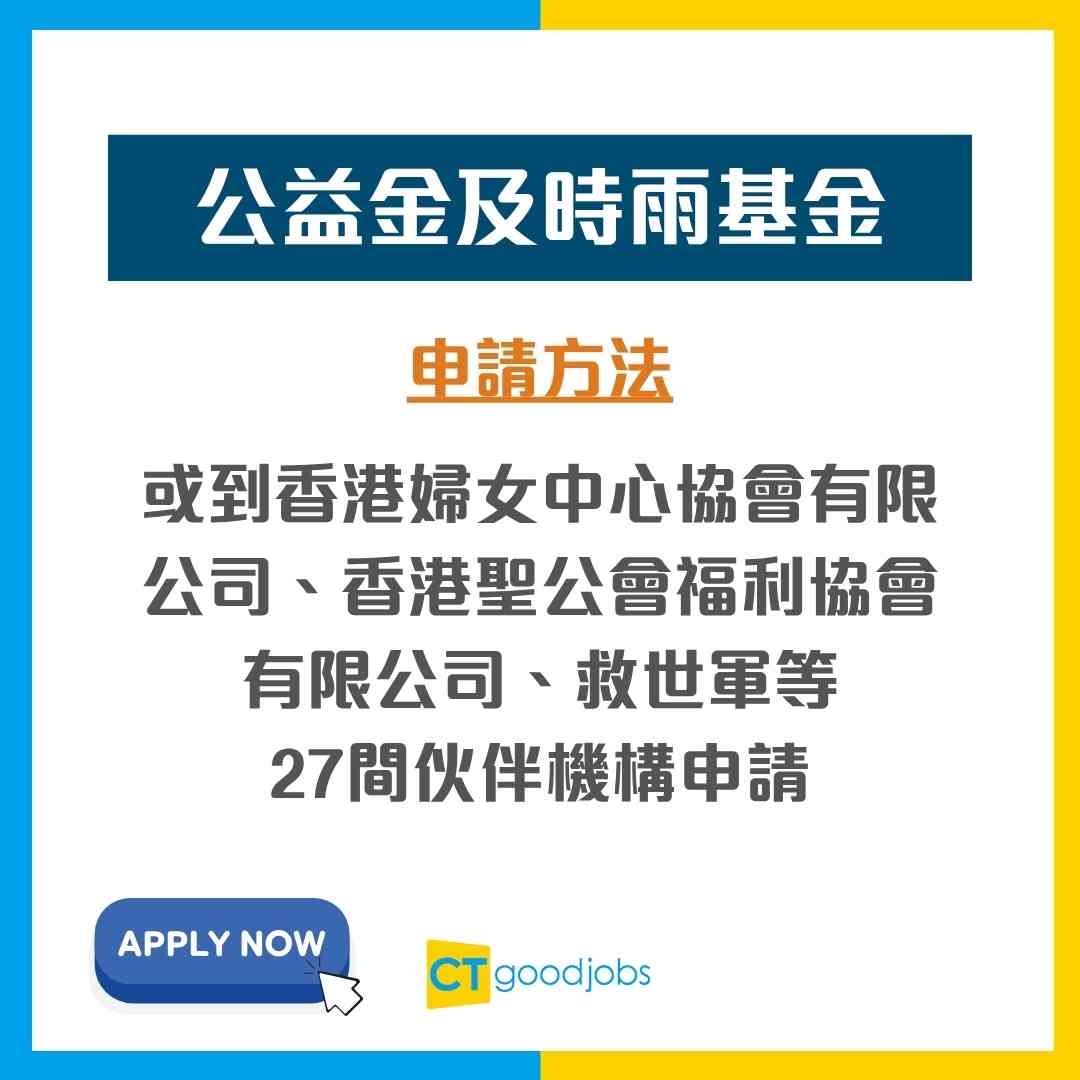 失業救濟金2026】突然失業有津貼幫補生計！4大計劃申請資格及補貼金額！