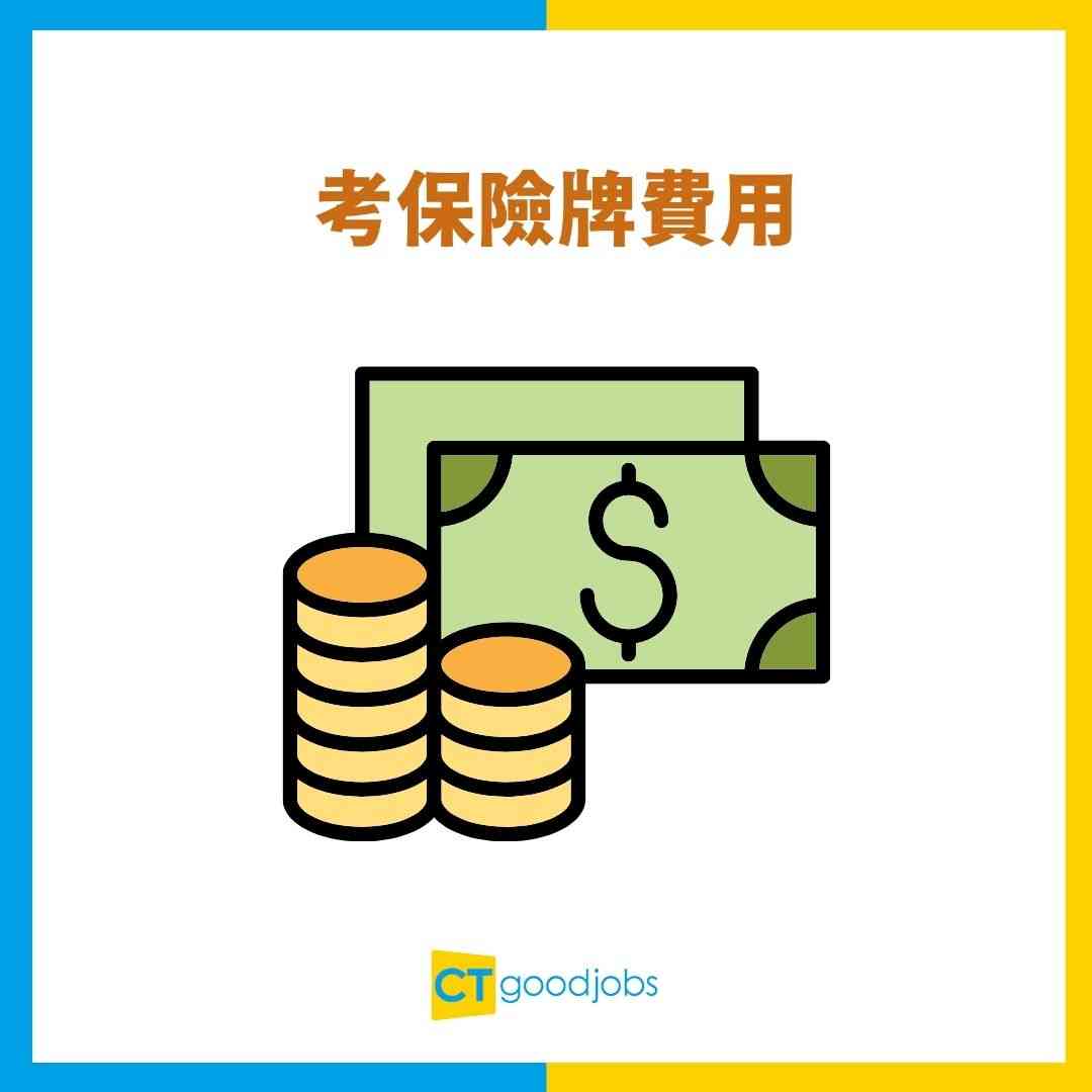 保險牌懶人包2025】有兩個唔同嘅牌！保險經紀同代理有咩分別？考試課程/學歷要求/有效期