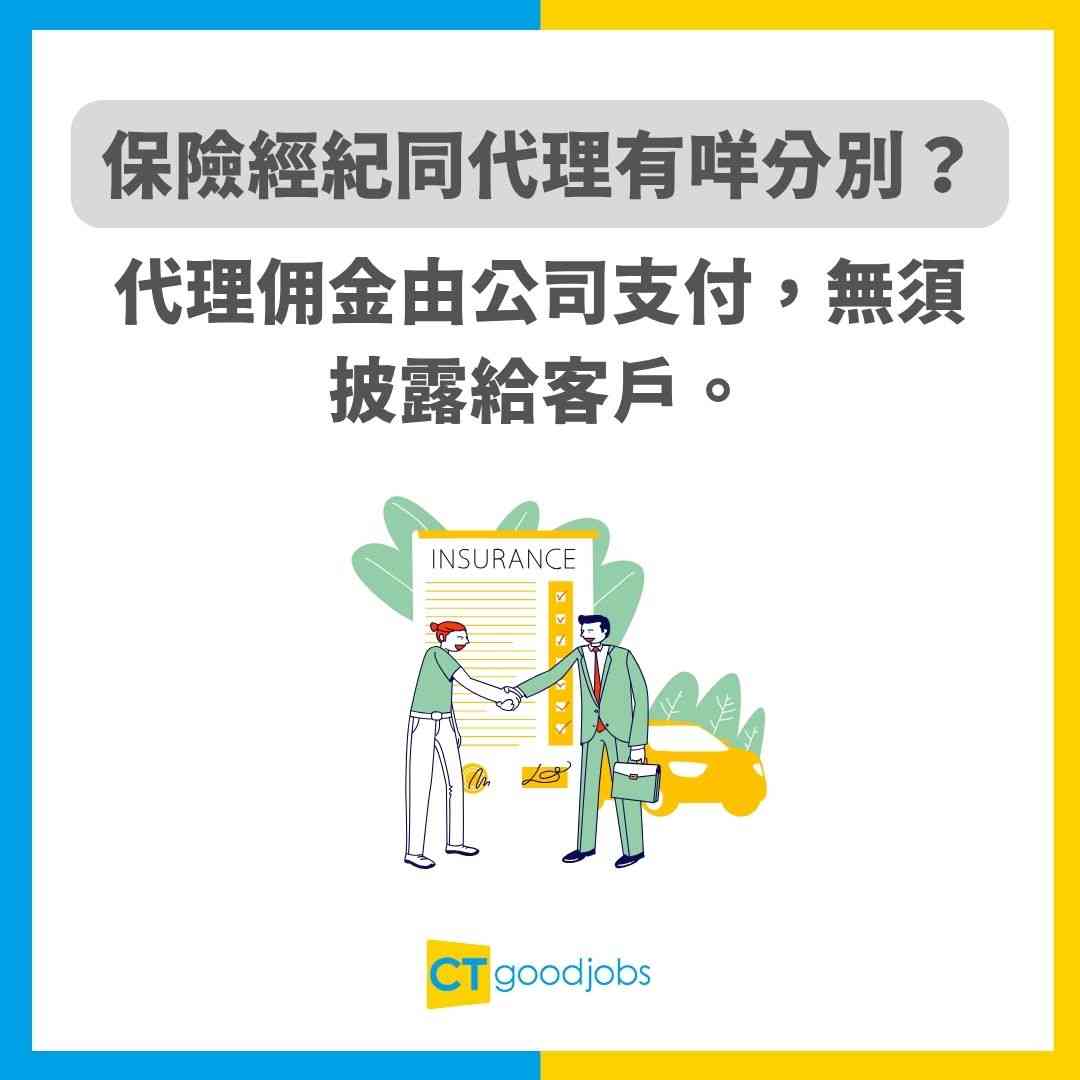 保險牌懶人包2025】有兩個唔同嘅牌！保險經紀同代理有咩分別？考試課程/學歷要求/有效期