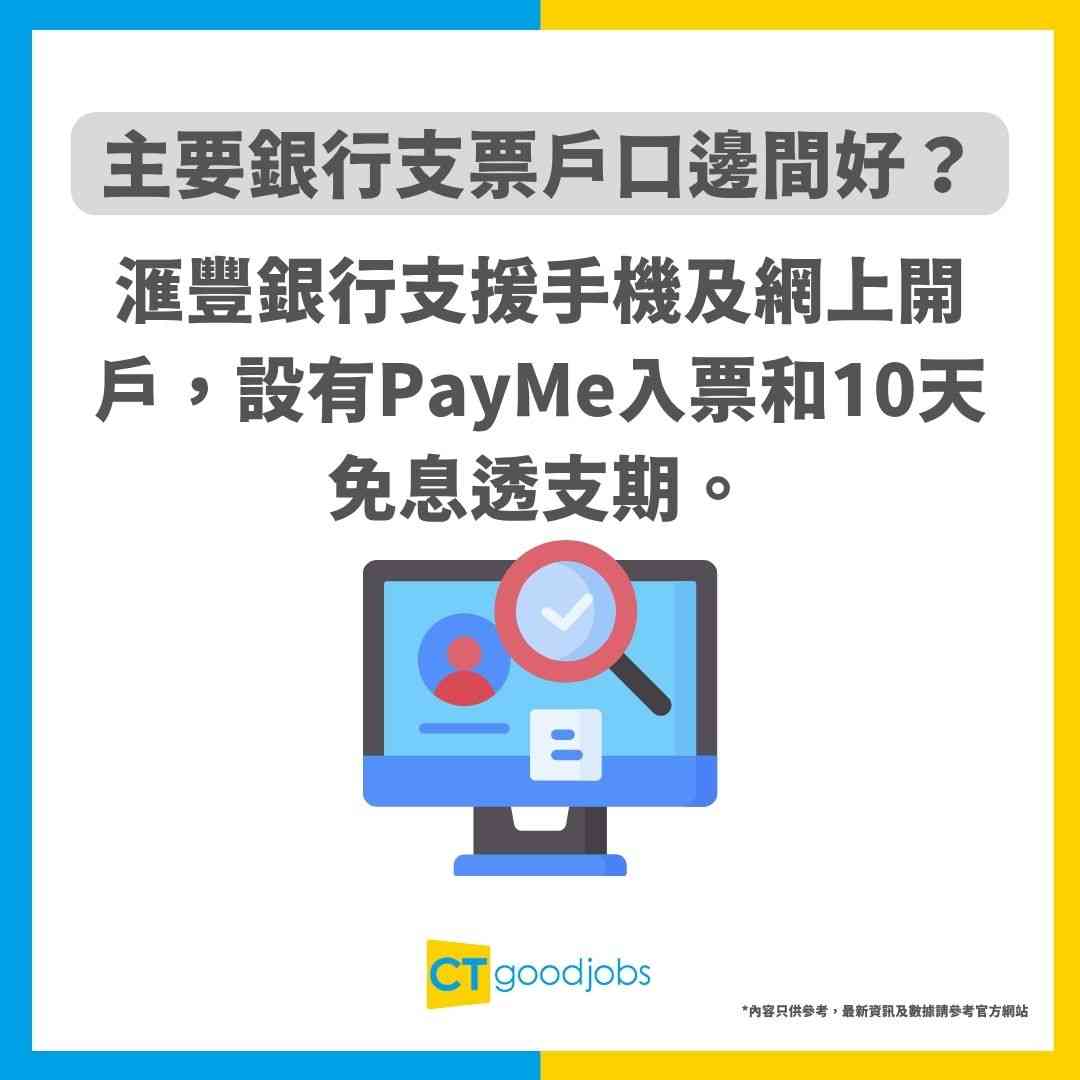 支票戶口邊間好？】最低$1,000即可開戶！同儲蓄戶口有咩分別？文件／申請流程／開戶門檻一次看清