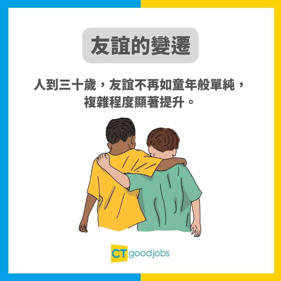 【30歲友誼】成年人的朋友真係好難捉摸！10種你實遇過嘅「奇怪朋友」