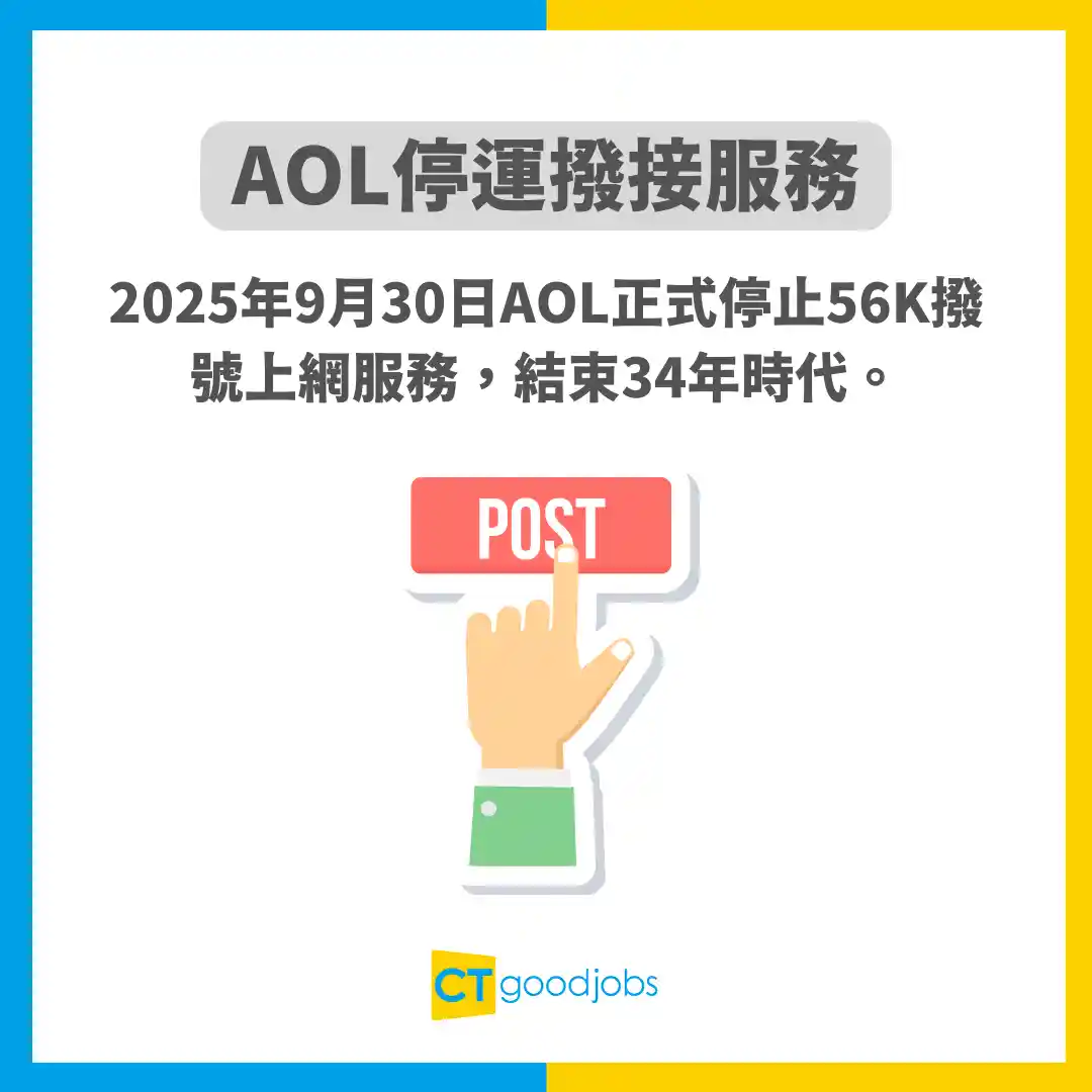 時代終結】撥接上網服務正式宣佈停運上網撥接聲成絕響以後只成於記憶中的「時代曲」！