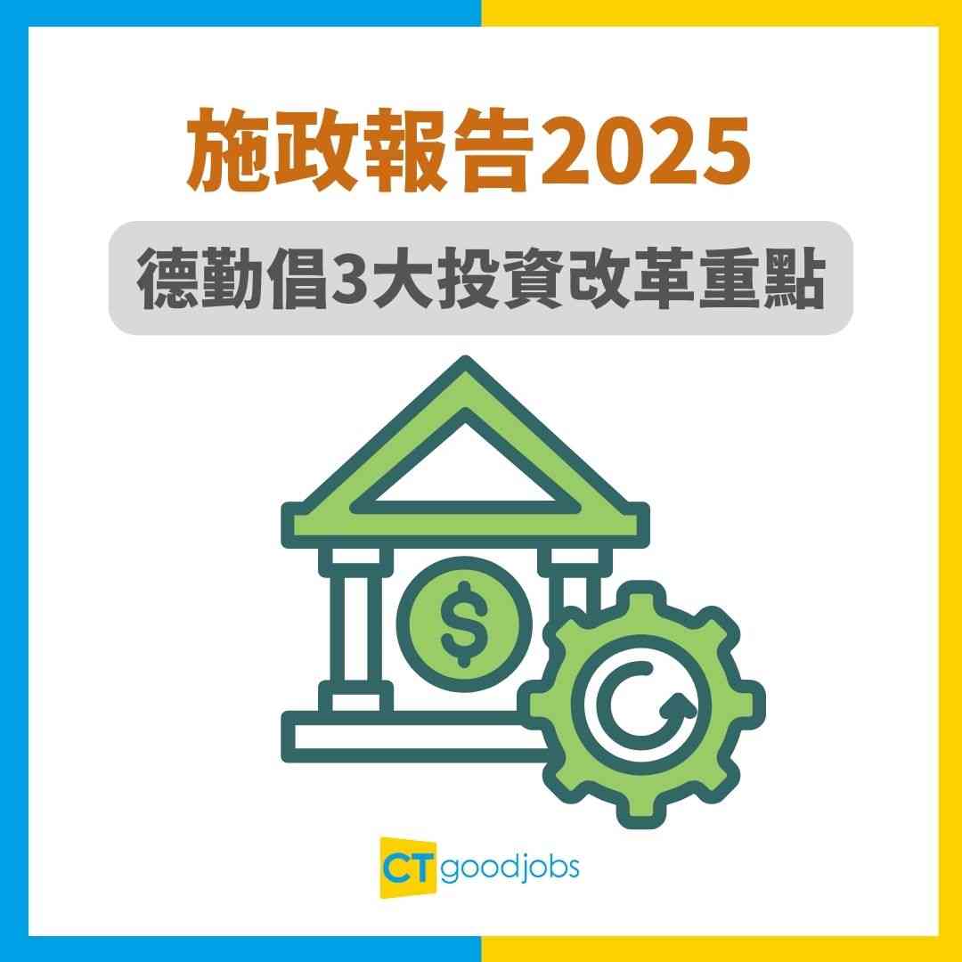 施政報告2025】德勤倡3大投資改革重點！港股分階段實現24小時交易+設立投資移民通
