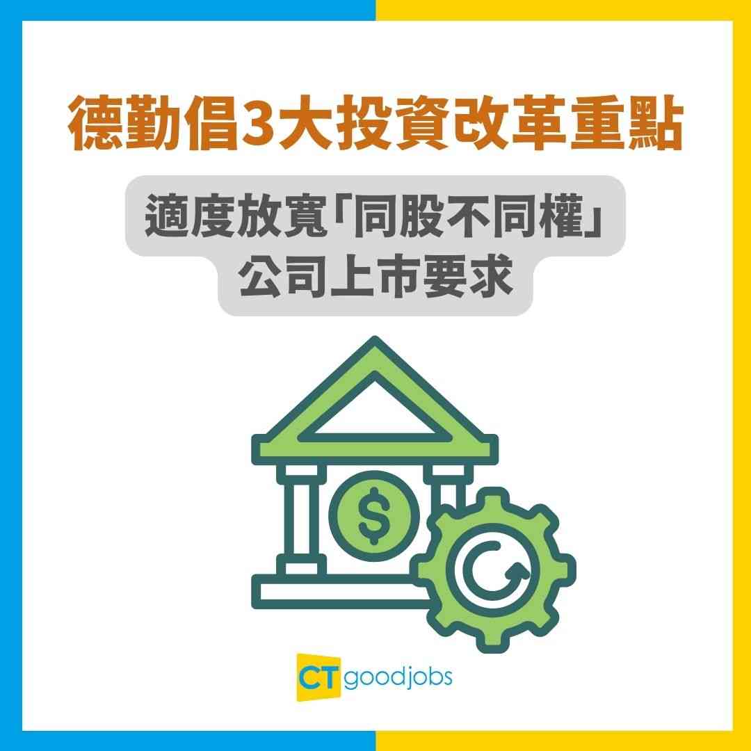 施政報告2025】德勤倡3大投資改革重點！港股分階段實現24小時交易+設立投資移民通