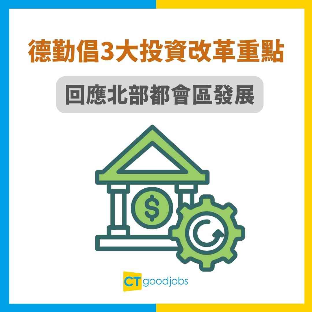 施政報告2025】德勤倡3大投資改革重點！港股分階段實現24小時交易+設立投資移民通