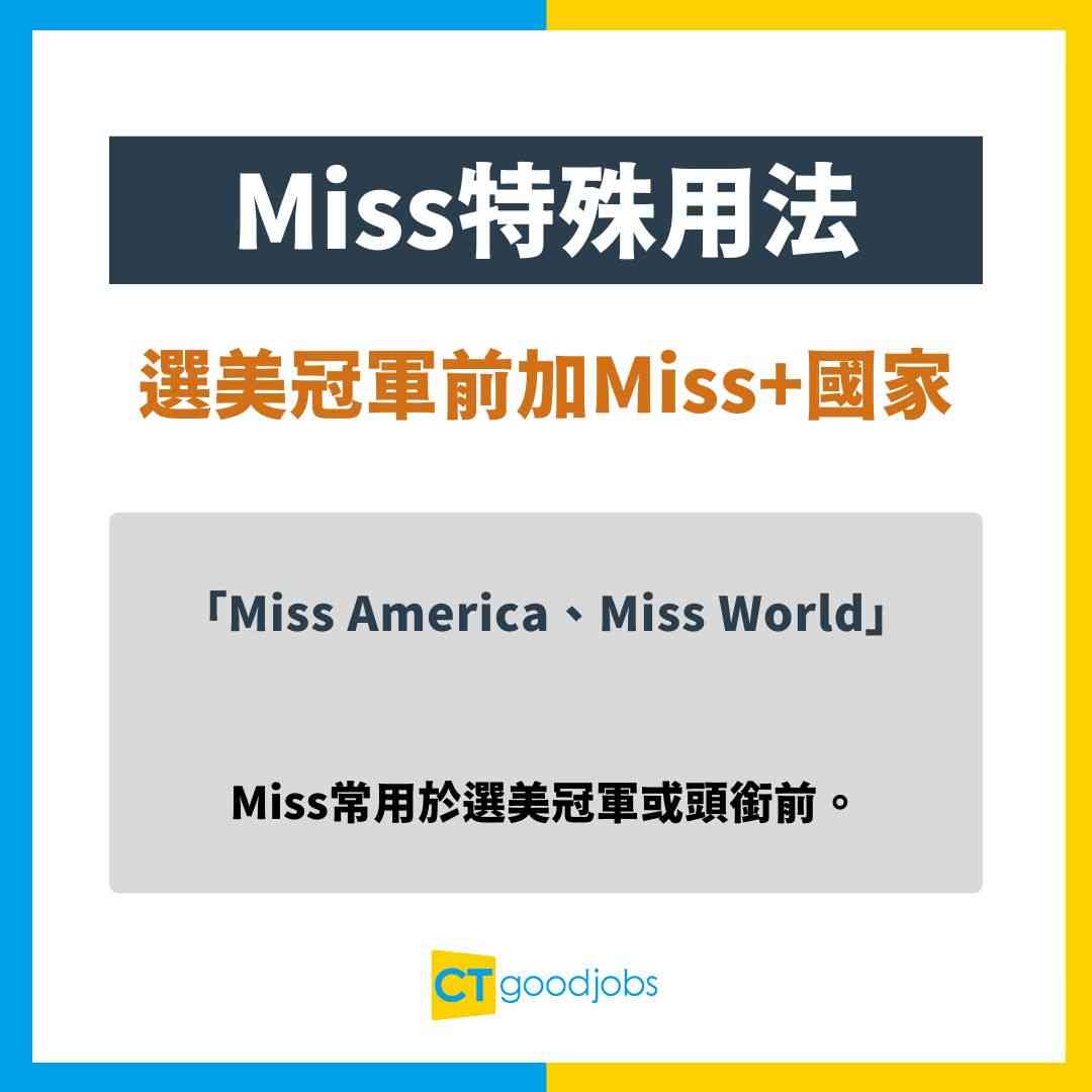 【英文尊稱懶人包】唔識分Mr、Mrs、Miss？Sir同Mr有咩分別？英文敬語用法+實例一文睇哂！