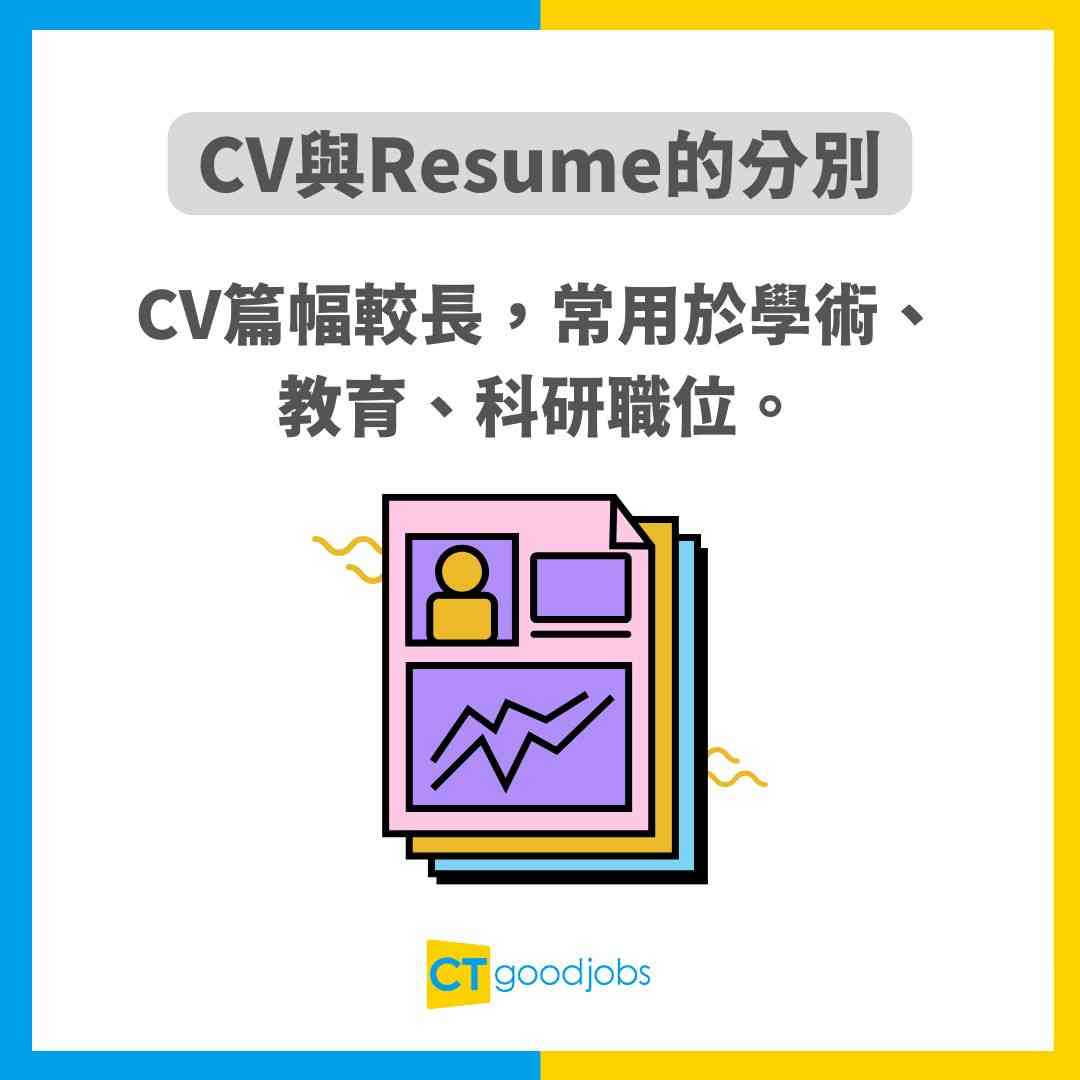 【CV點寫】速學CV格式及寫法技巧 附中英文CV範本