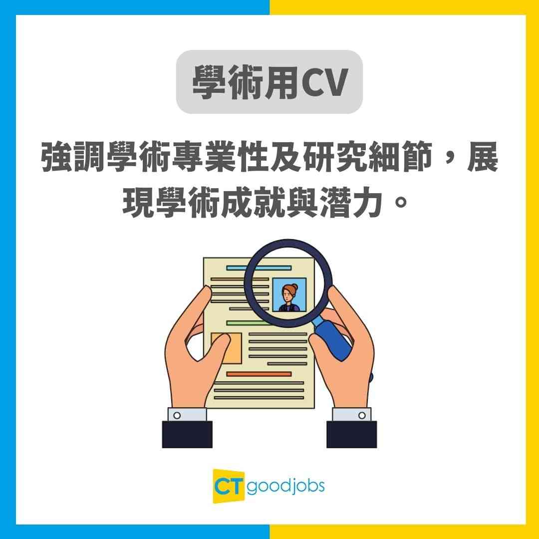 【CV點寫】速學CV格式及寫法技巧 附中英文CV範本