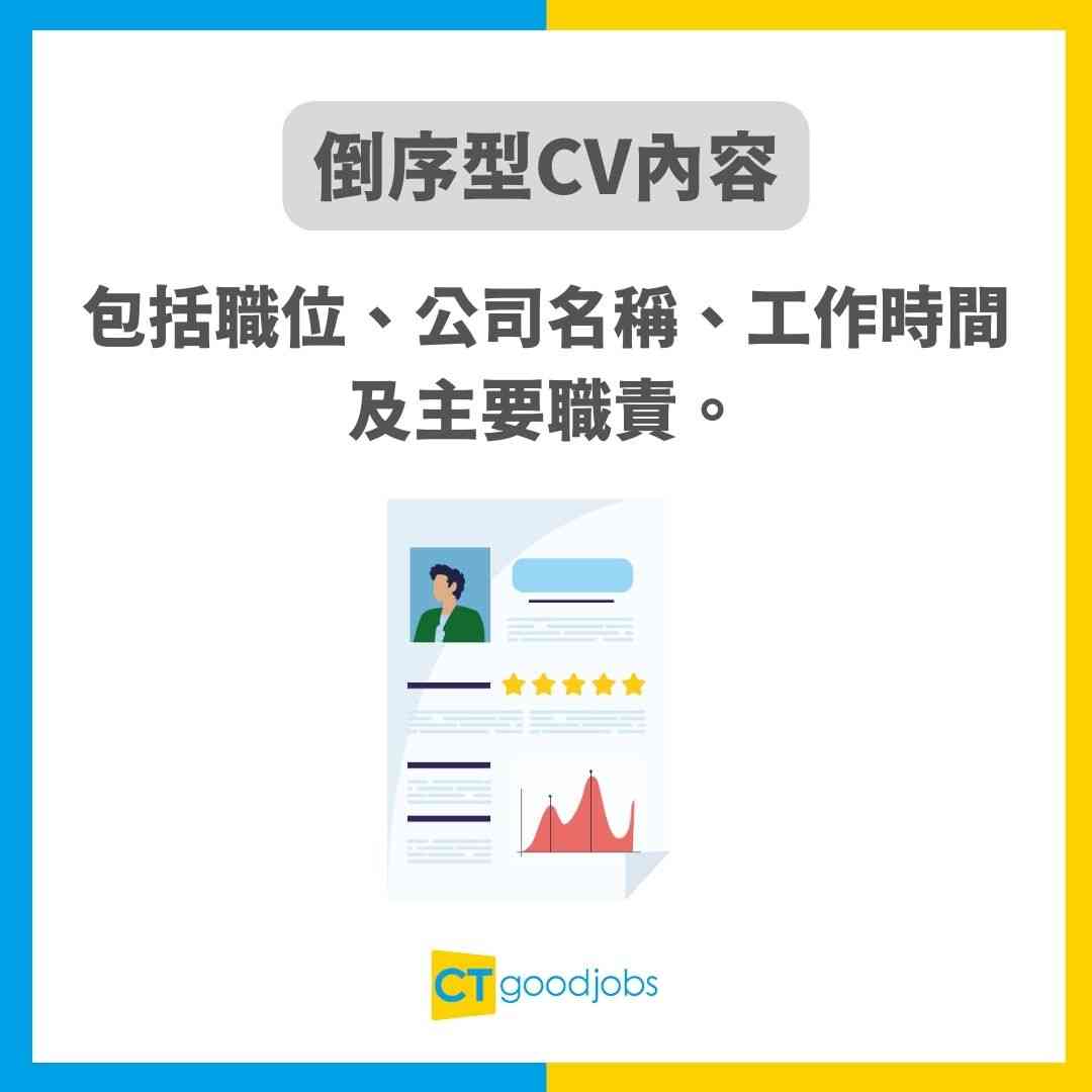 【CV點寫】速學CV格式及寫法技巧 附中英文CV範本