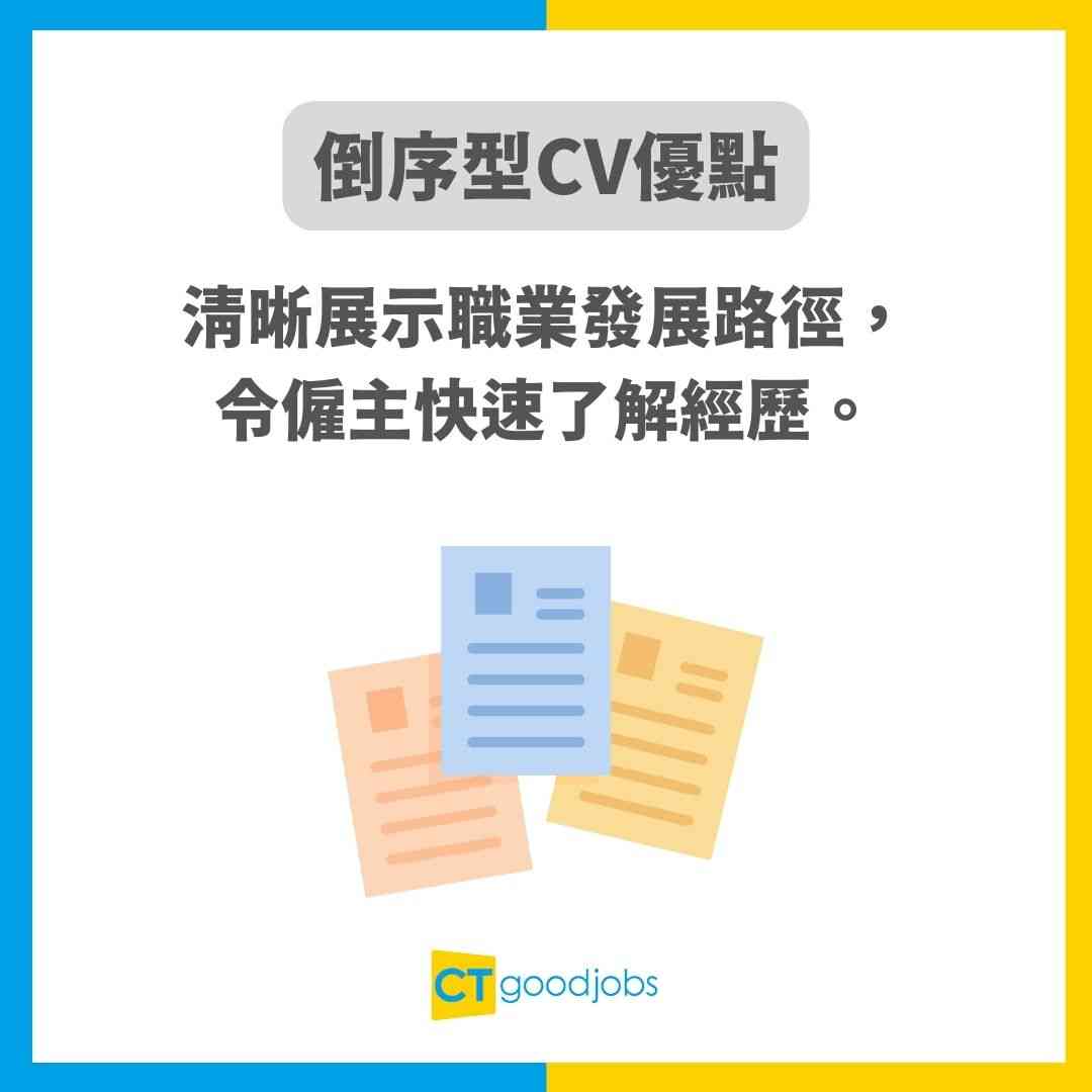 【CV點寫】速學CV格式及寫法技巧 附中英文CV範本