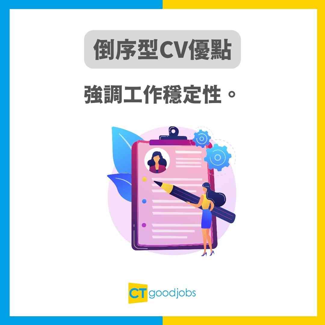 【CV點寫】速學CV格式及寫法技巧 附中英文CV範本