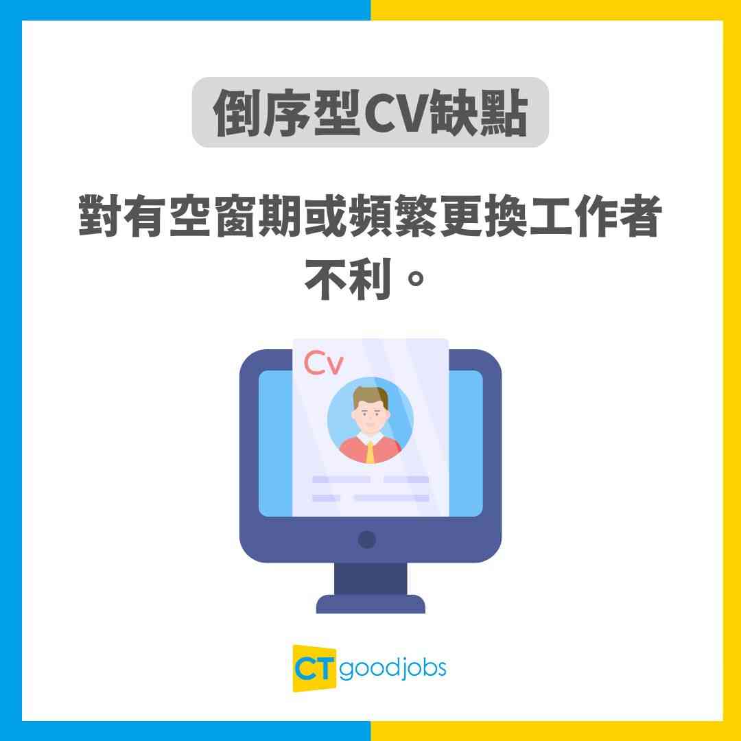 【CV點寫】速學CV格式及寫法技巧 附中英文CV範本