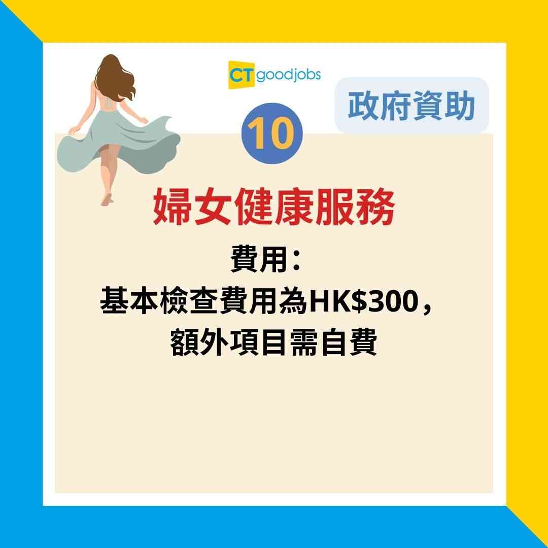 【13大政府免費身體檢查/資助計劃】2025政府 …