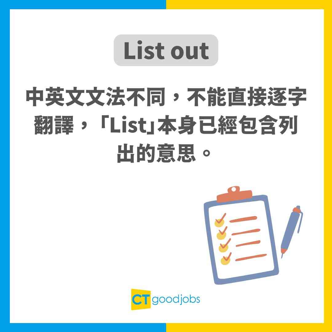2025職場英語】別再說「List out」！10大常見港式英語錯誤！外國人都聽唔明？4個戒掉港式英語必學的商業用語及常用英式廣東話一覽！