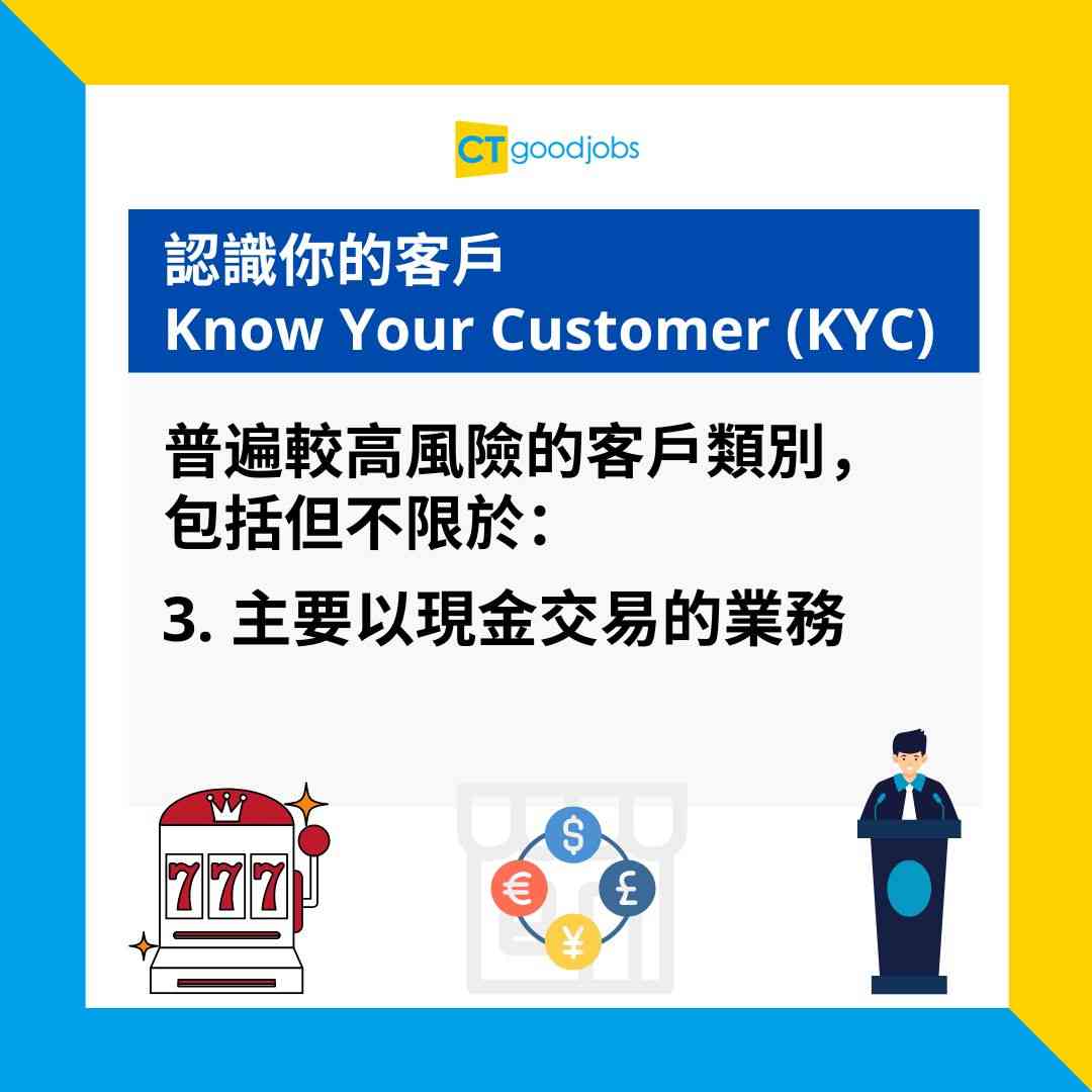 行業冷知識】2025最新銀行合規程序：KYC、CDD、AML傻傻分不清？一文解釋3個合規職位分別及面試技巧