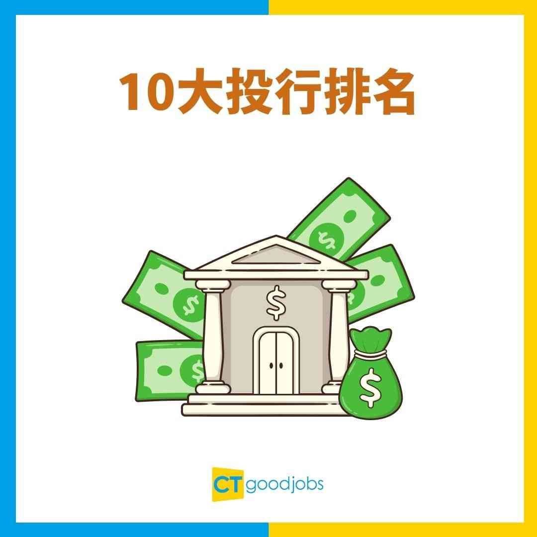 投資銀行│2025投行排名】投資銀行要做啲咩？邊間投行最好？打工仔分享5個iBank見聞