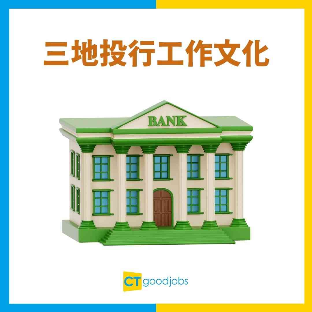 投資銀行│2025投行排名】投資銀行要做啲咩？邊間投行最好？打工仔分享5個iBank見聞